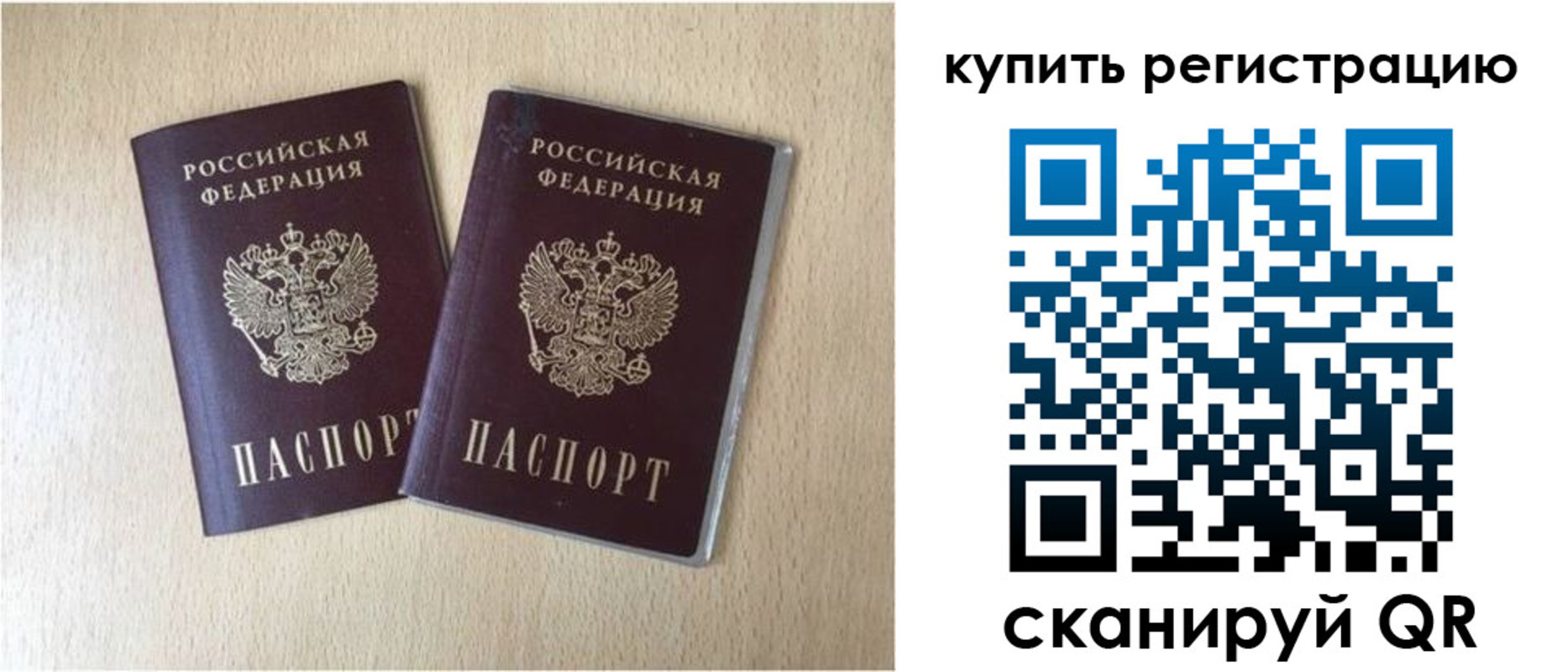 временная регистрация гарантия в Зиме