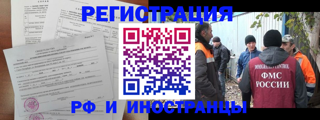 временная регистрация поиск в Зиме