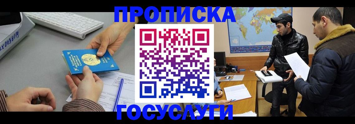 временная регистрация в Зиме