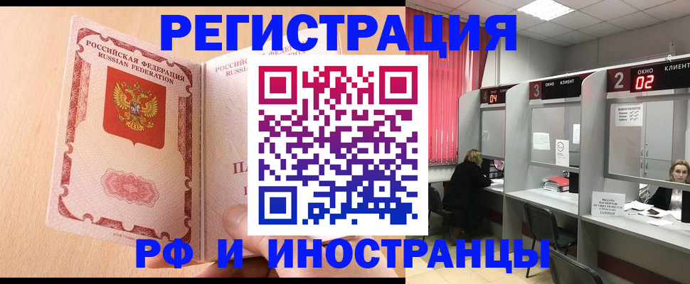 регистрация в Зиме