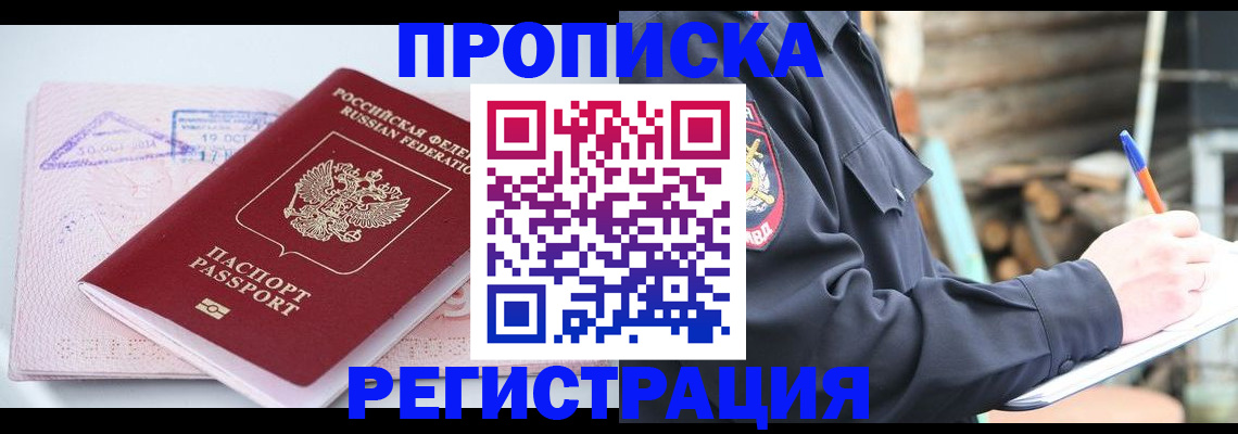 прописка иностранных граждан в Зиме