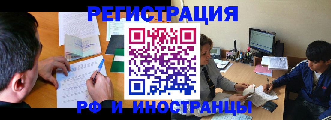 прописка для работы в Зиме