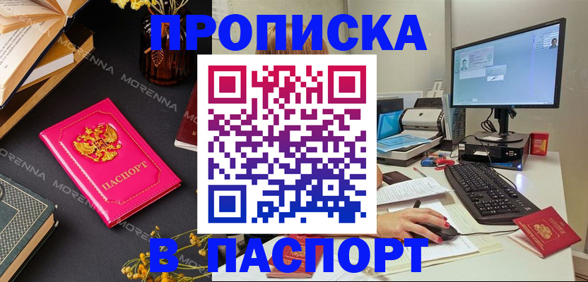 прописка для работы в Зиме