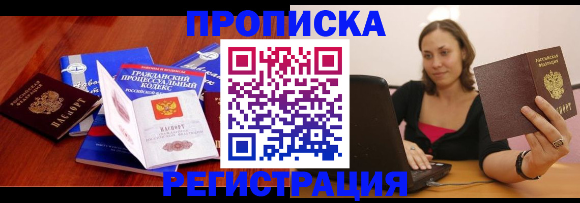 где прописаться в Зиме