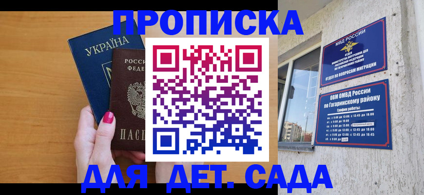 временная прописка в Зиме