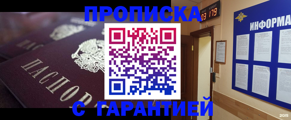 прописка регистрация в Зиме